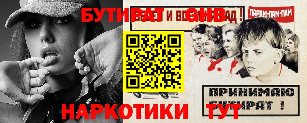БУТИРАТ GHB  Вход с VPN  Миллерово 