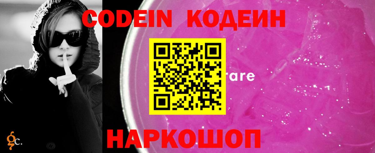 Кодеиновый сироп Lean напиток Lean (лин)  Кодеиновый сироп Lean напиток Lean (лин)  Миллерово  Вход с VPN 