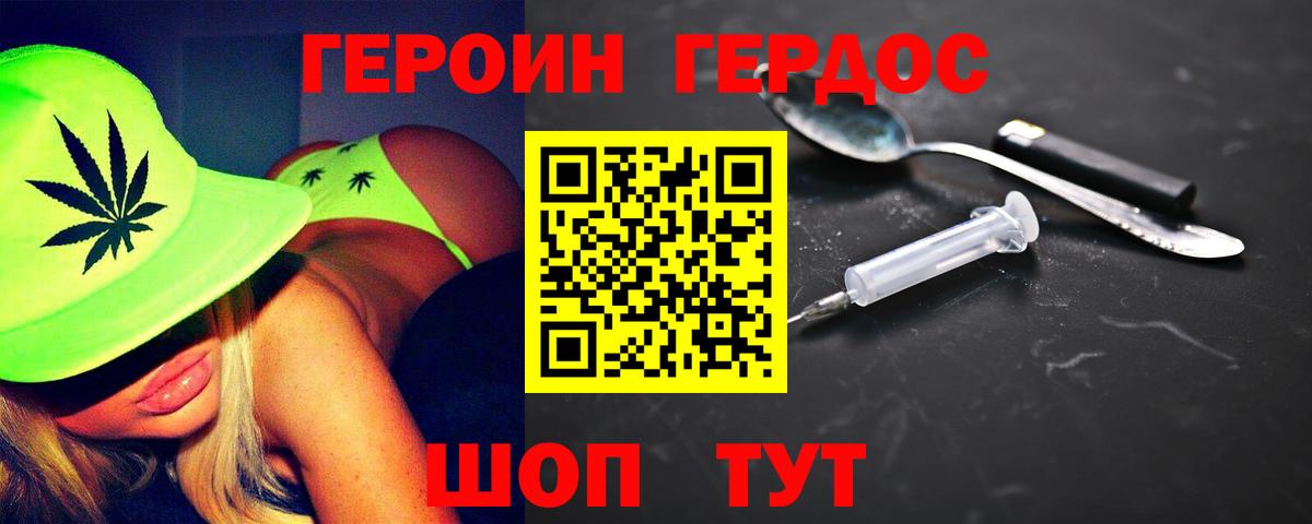 ГЕРОИН хмурый  Вход с VPN  Миллерово 
