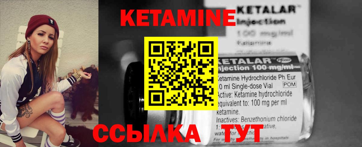 КЕТАМИН ketamine Миллерово