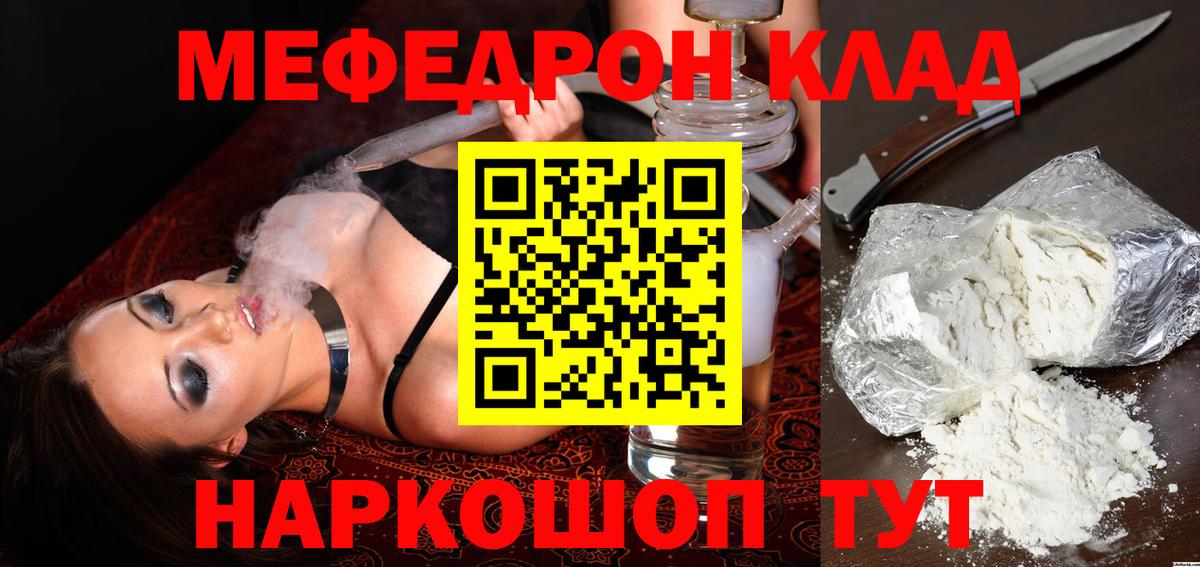МЕФ кристаллы Миллерово