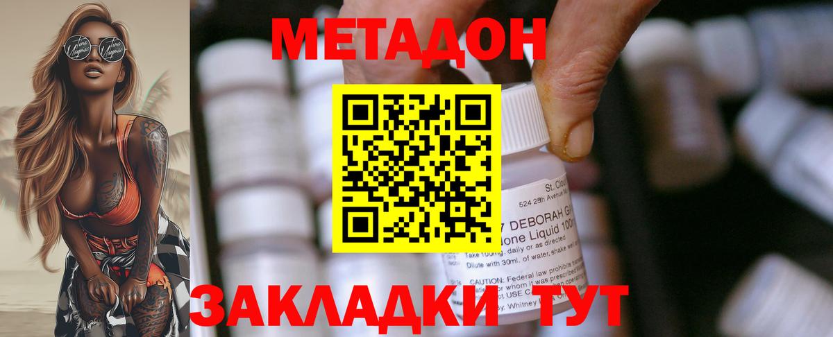 МЕТАДОН VHQ Миллерово